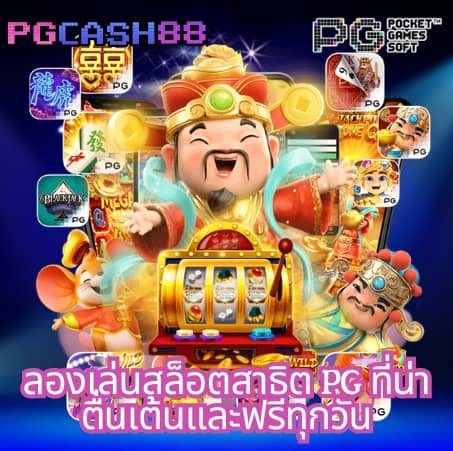 สล็อตpg1688